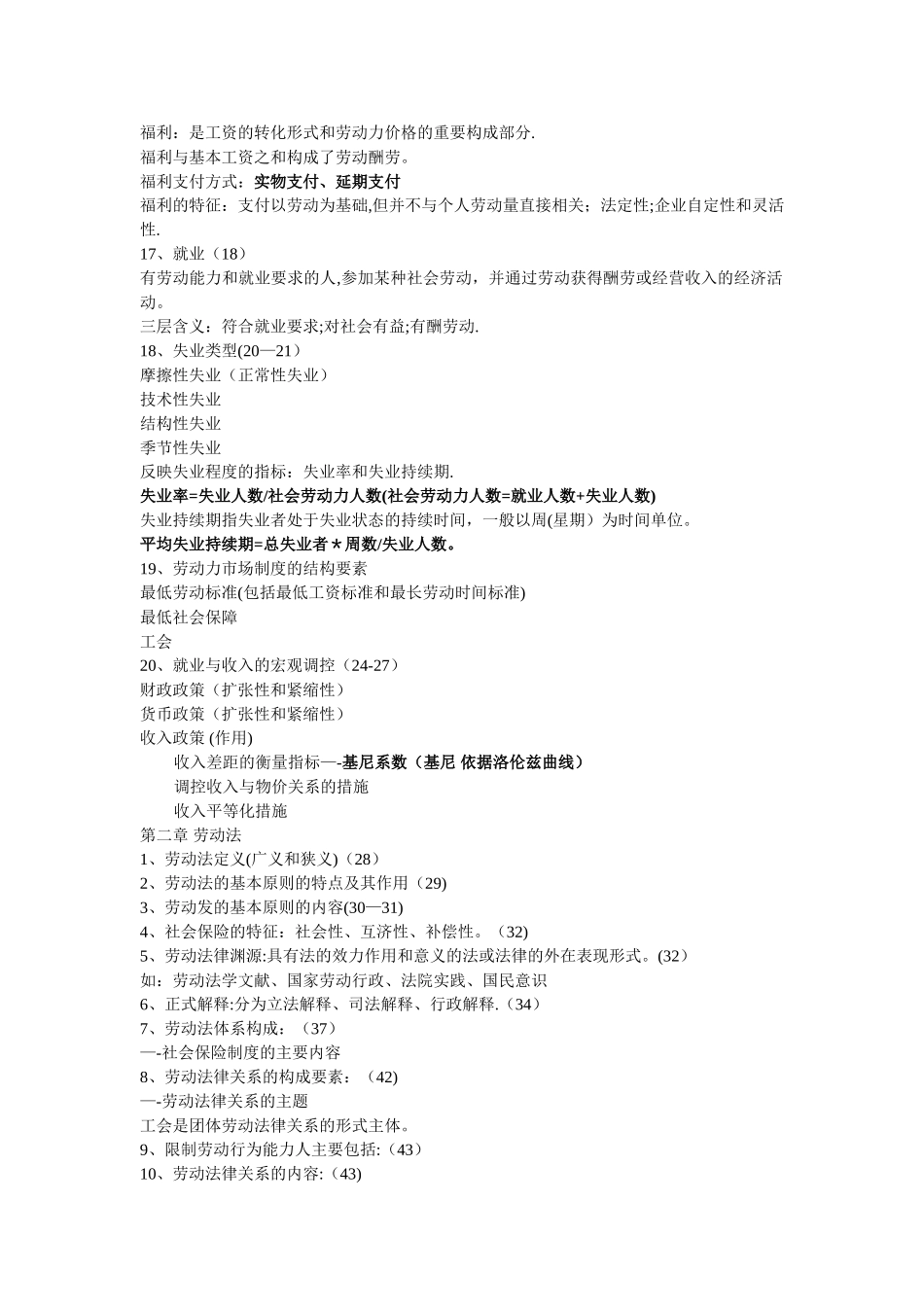 人力资源管理师基础知识_第2页