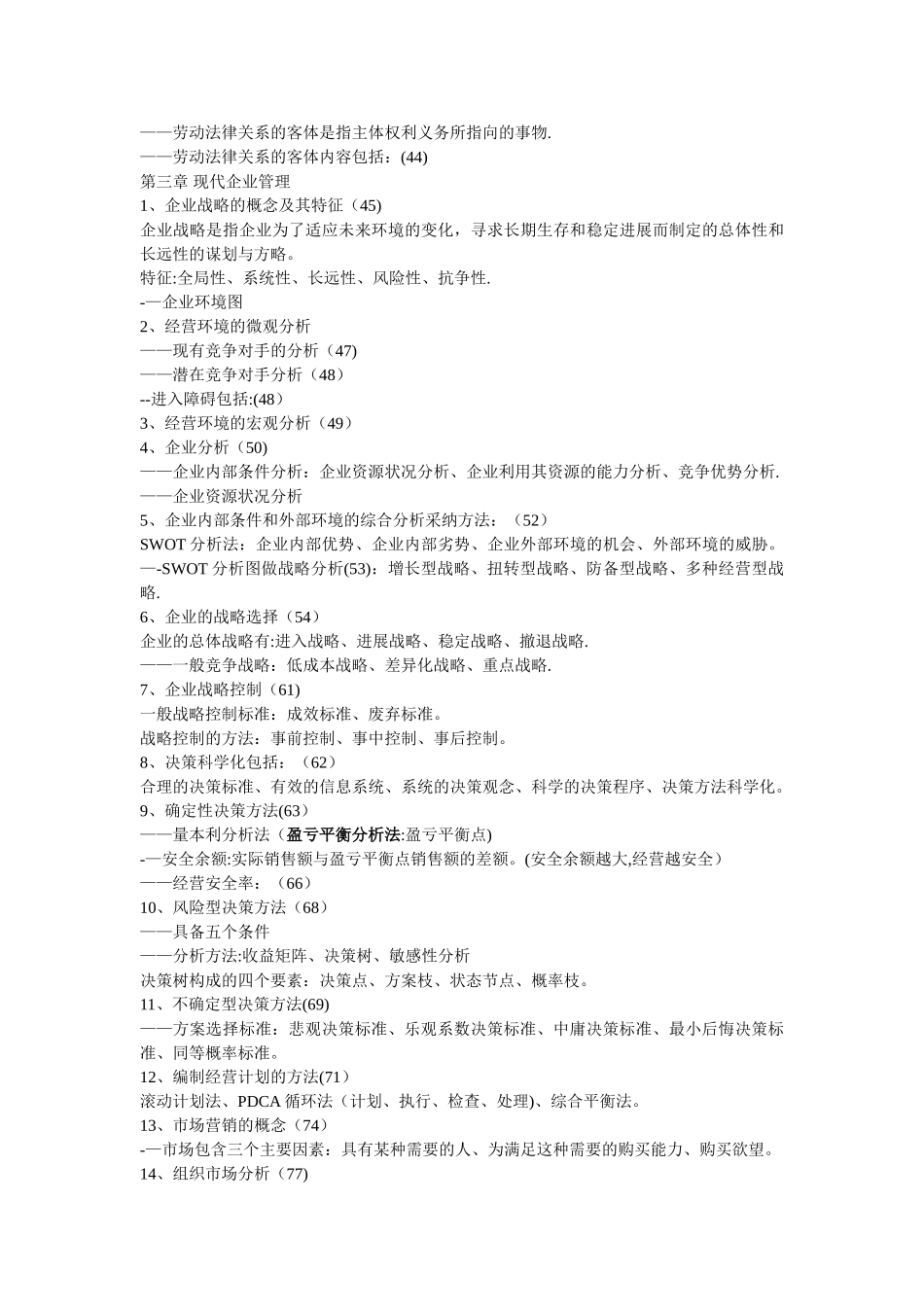 人力资源管理师基础知识_第3页