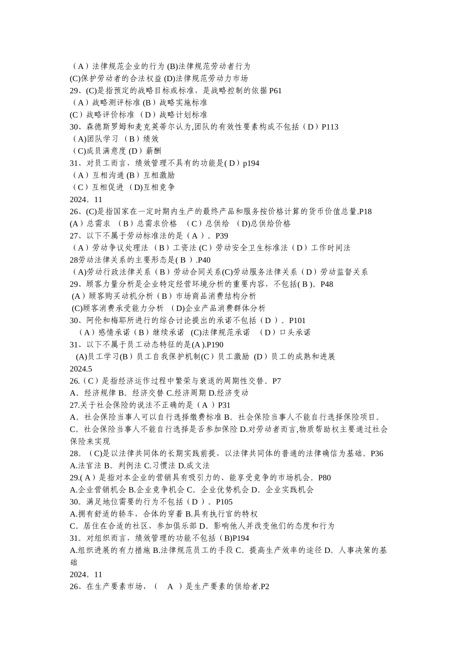 人力资源管理师基础知识历年真题_第2页