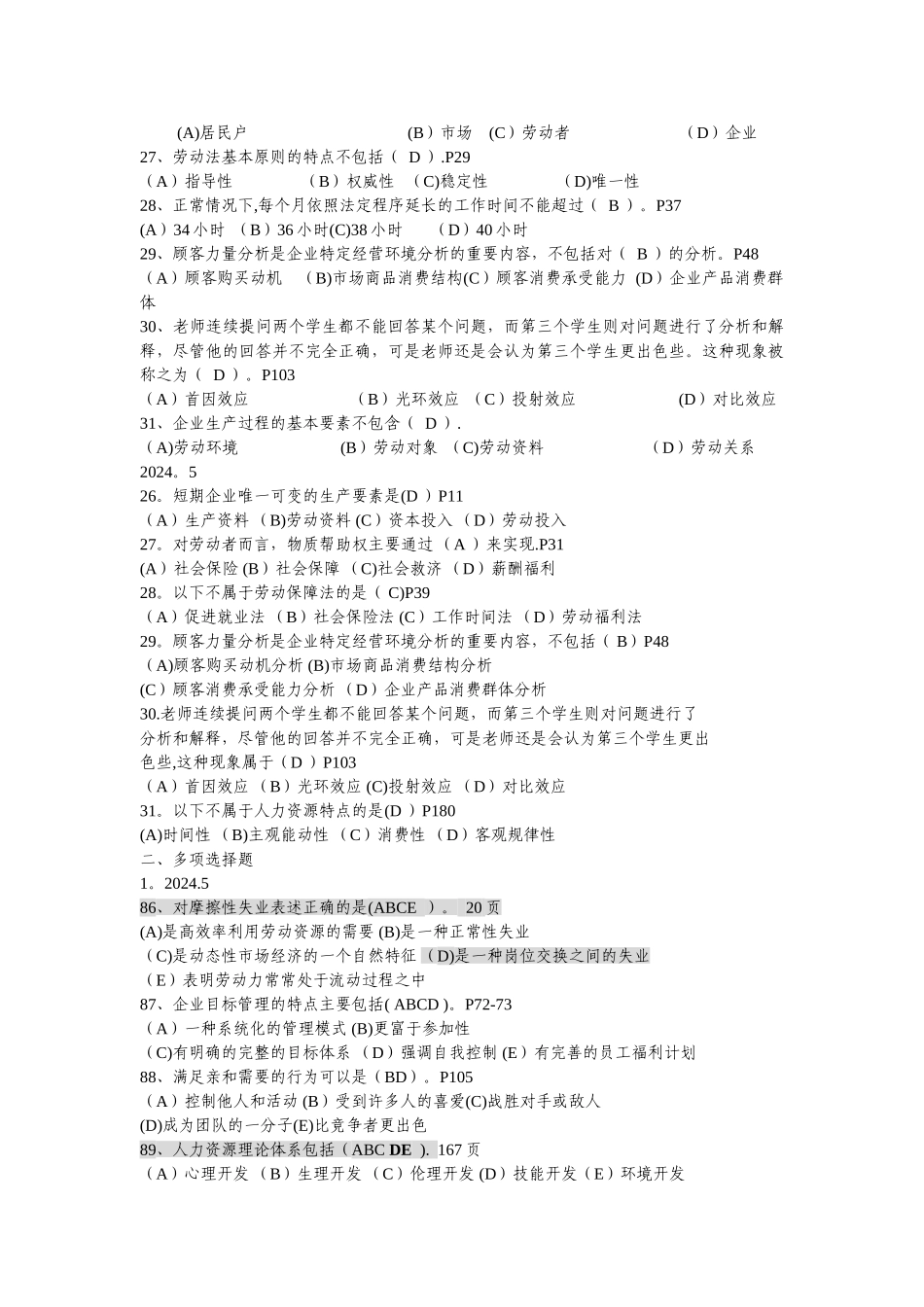 人力资源管理师基础知识历年真题_第3页