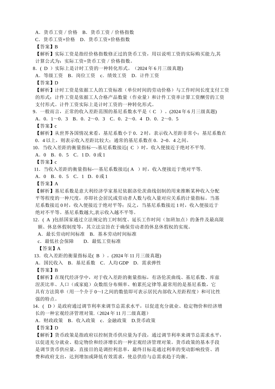 人力资源管理师基础知识历年真题及答案_第2页