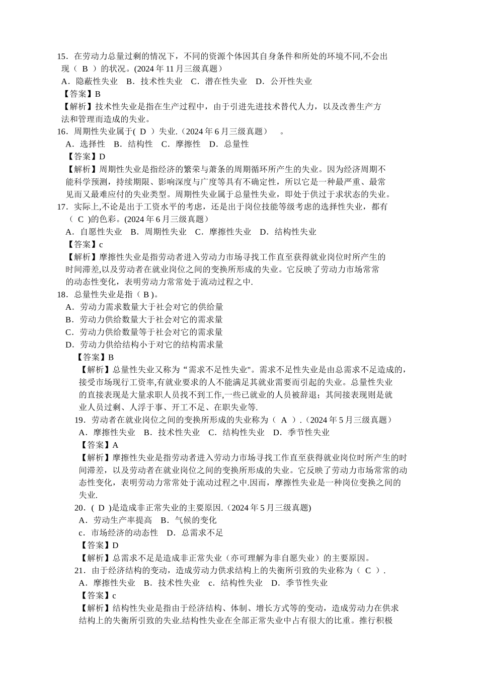 人力资源管理师基础知识历年真题及答案_第3页