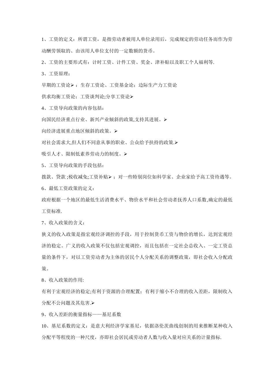 人力资源管理师基础知识——正版_第2页