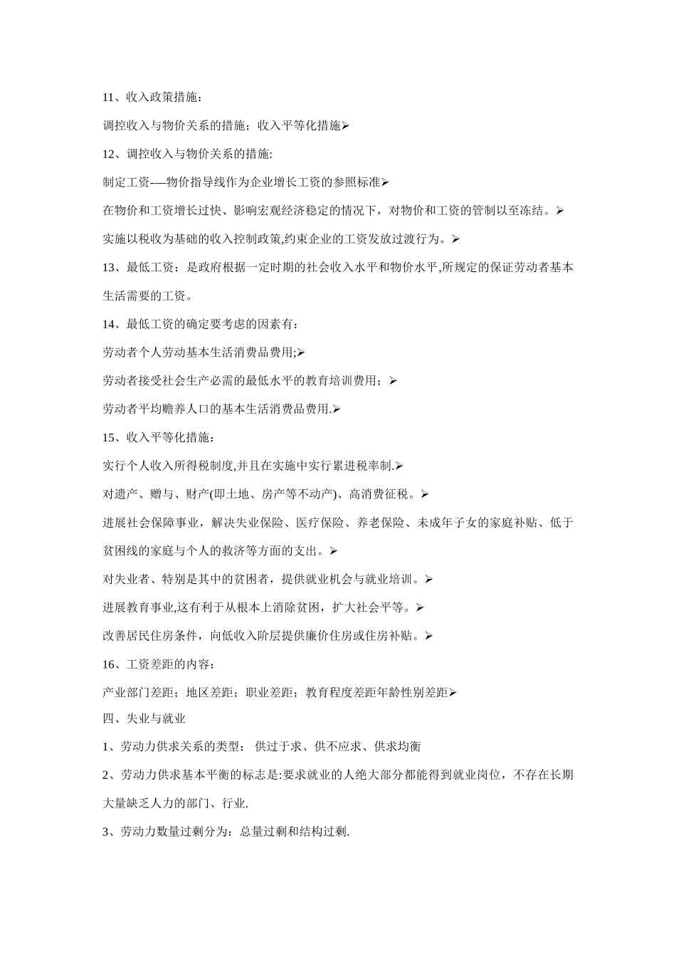 人力资源管理师基础知识——正版_第3页