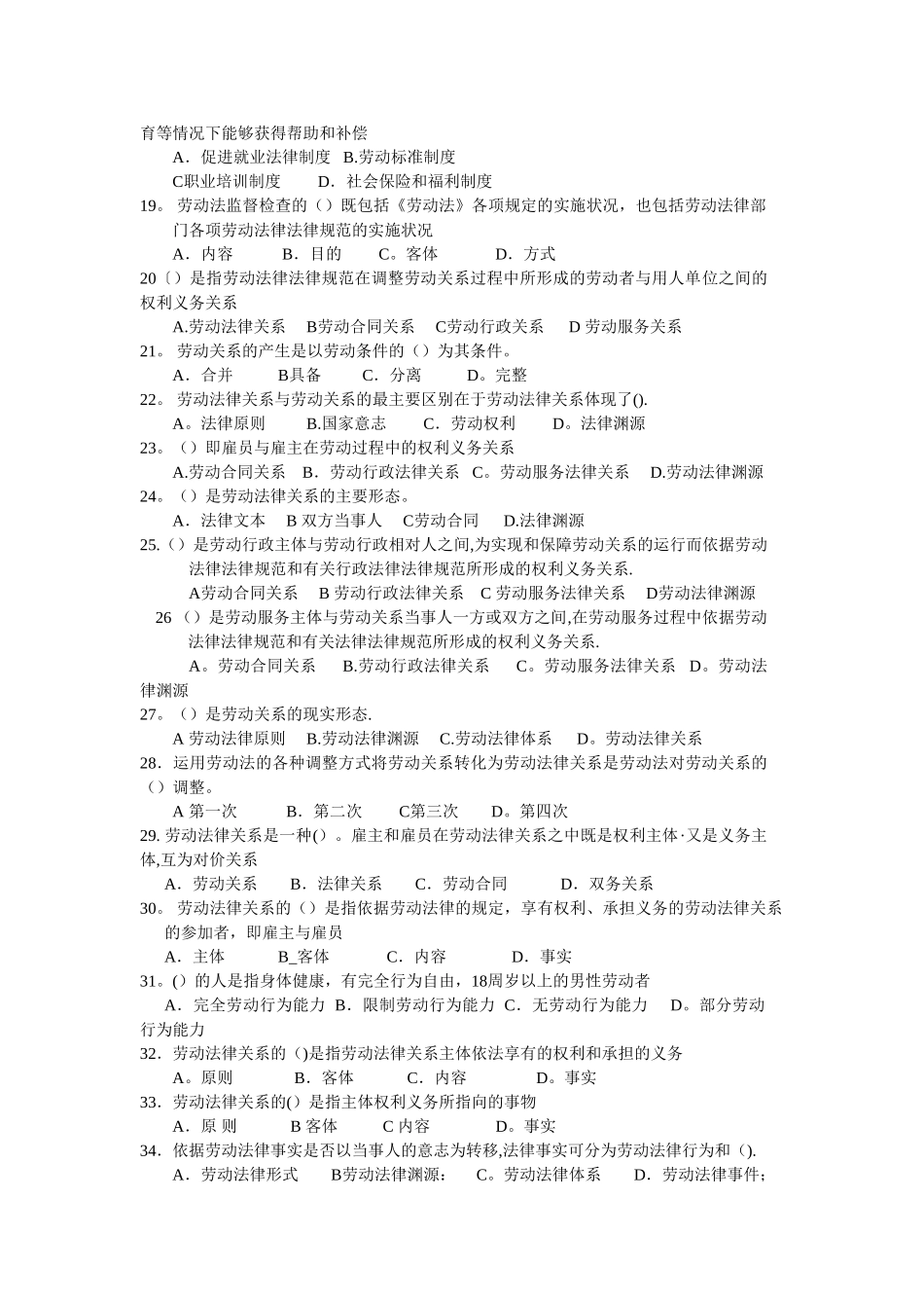 人力资源管理师基础知识章节练习题-第二章--劳动法_第2页