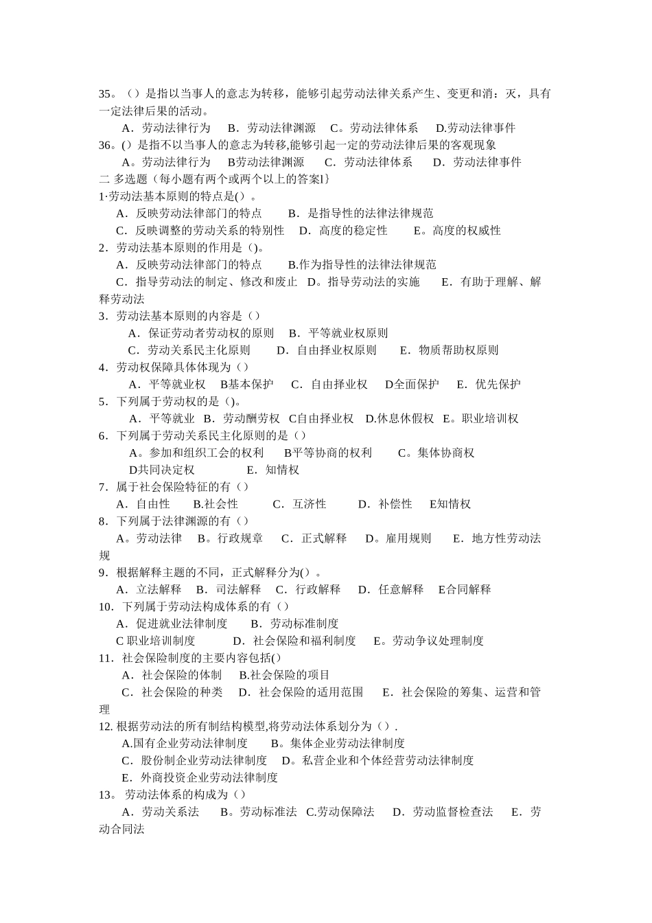 人力资源管理师基础知识章节练习题-第二章--劳动法_第3页