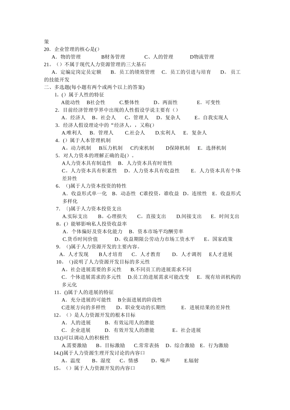 人力资源管理师基础知识章节练习题-第五章-人力资源开发与管理_第2页