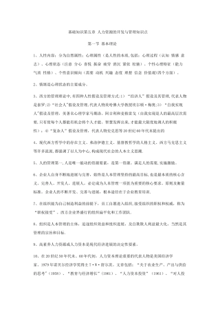 人力资源管理师基础知识第五章知识点整理