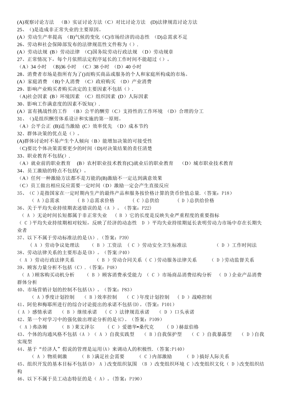 人力资源管理师基础知识试题历年三级真题_第2页