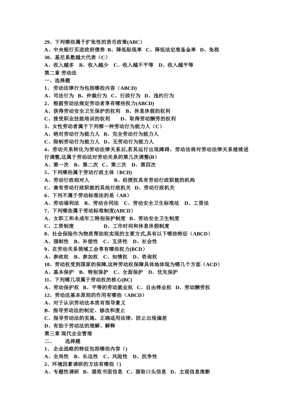 人力资源管理师基础知识练习题范文_第3页