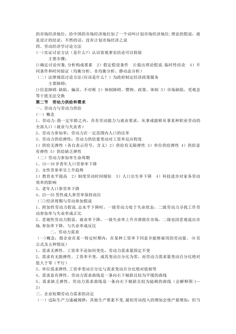 人力资源管理师基础知识重点_第2页