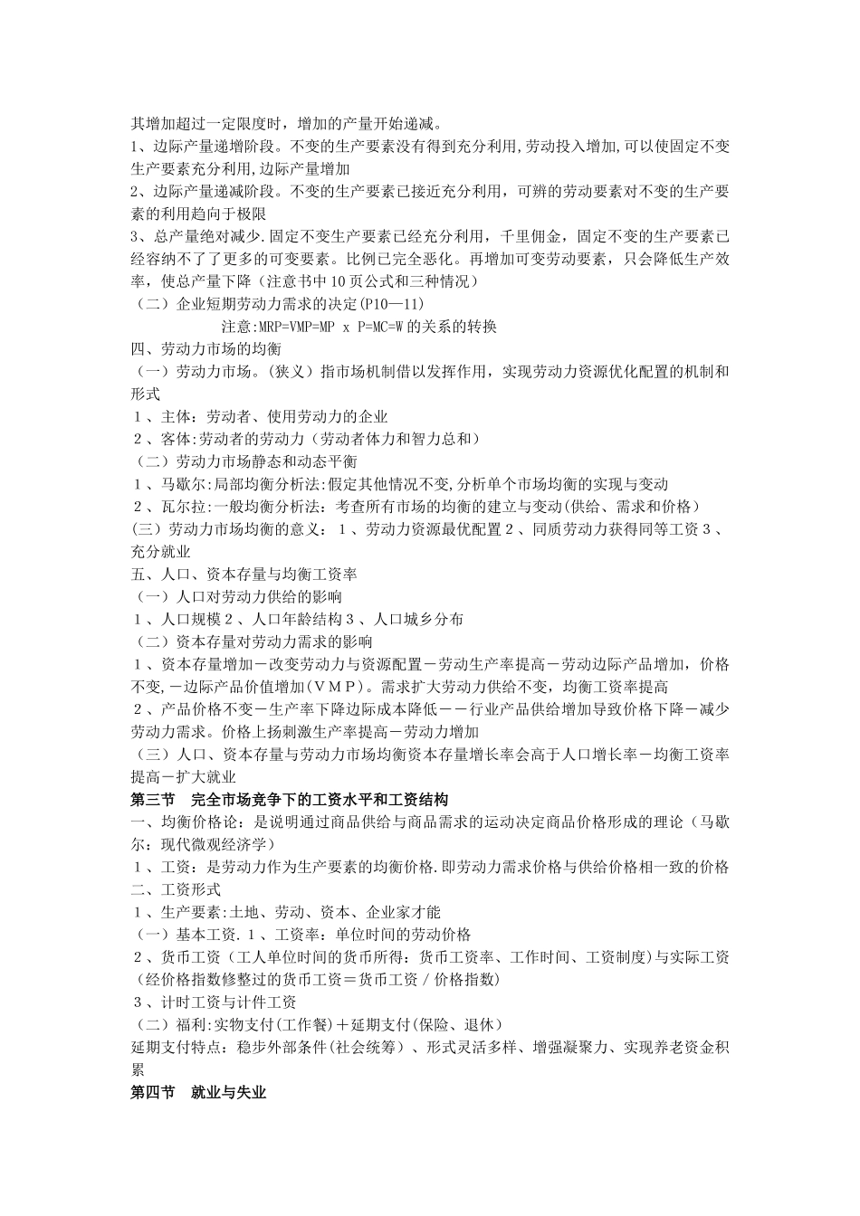 人力资源管理师基础知识重点_第3页