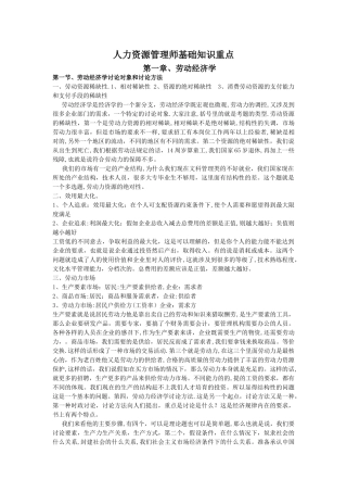 人力资源管理师基础知识重点