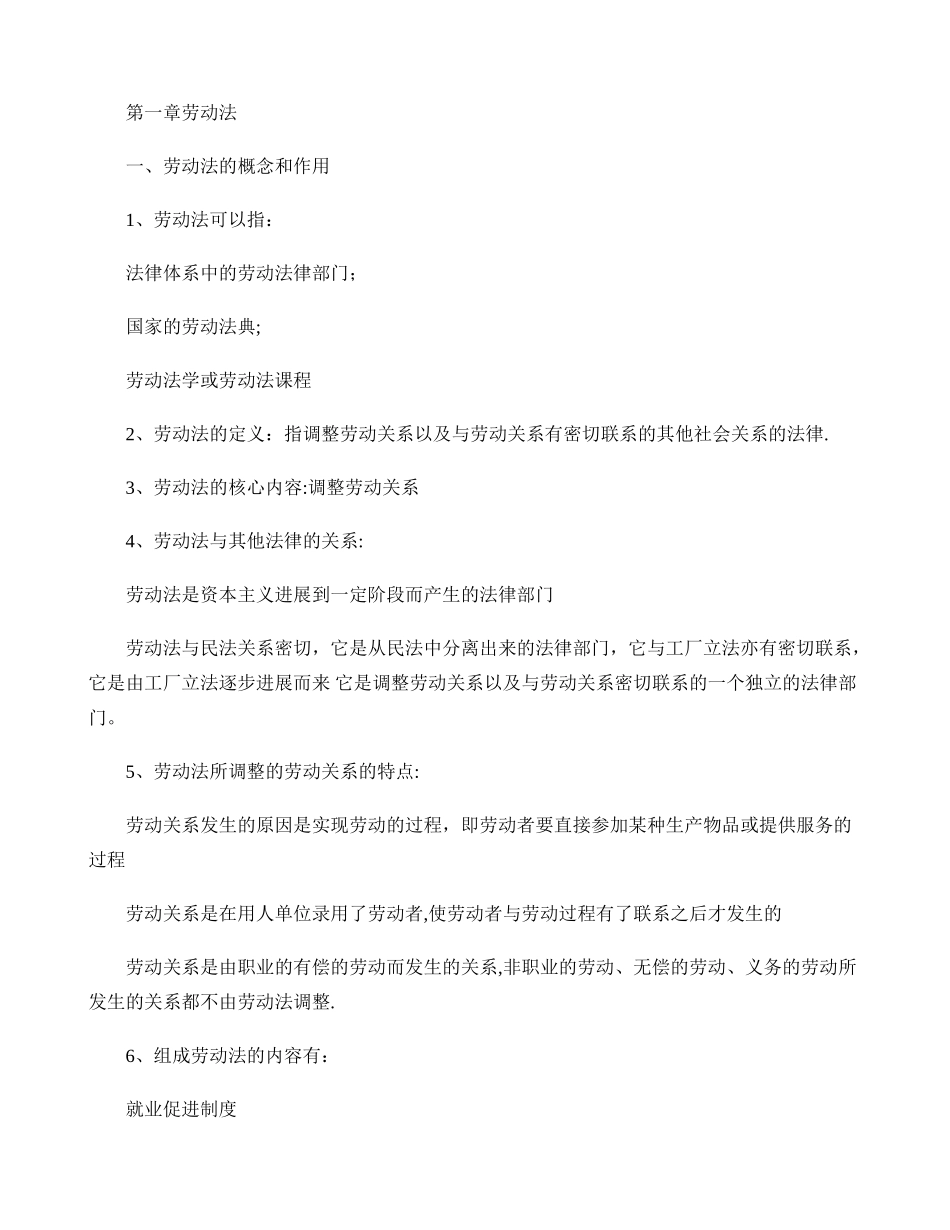 人力资源管理师基础知识重点梳理_第1页