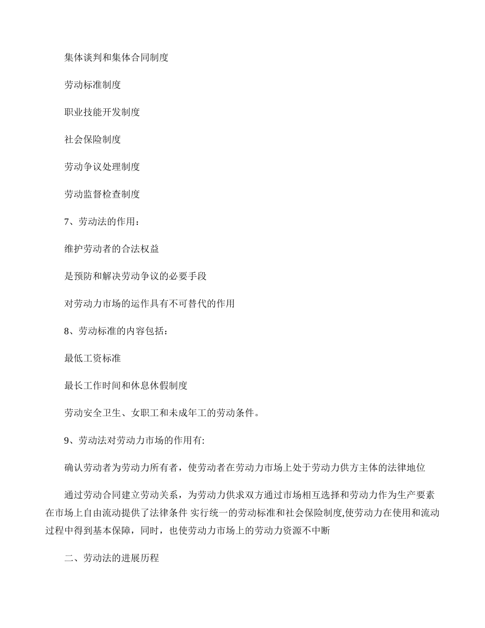 人力资源管理师基础知识重点梳理_第2页