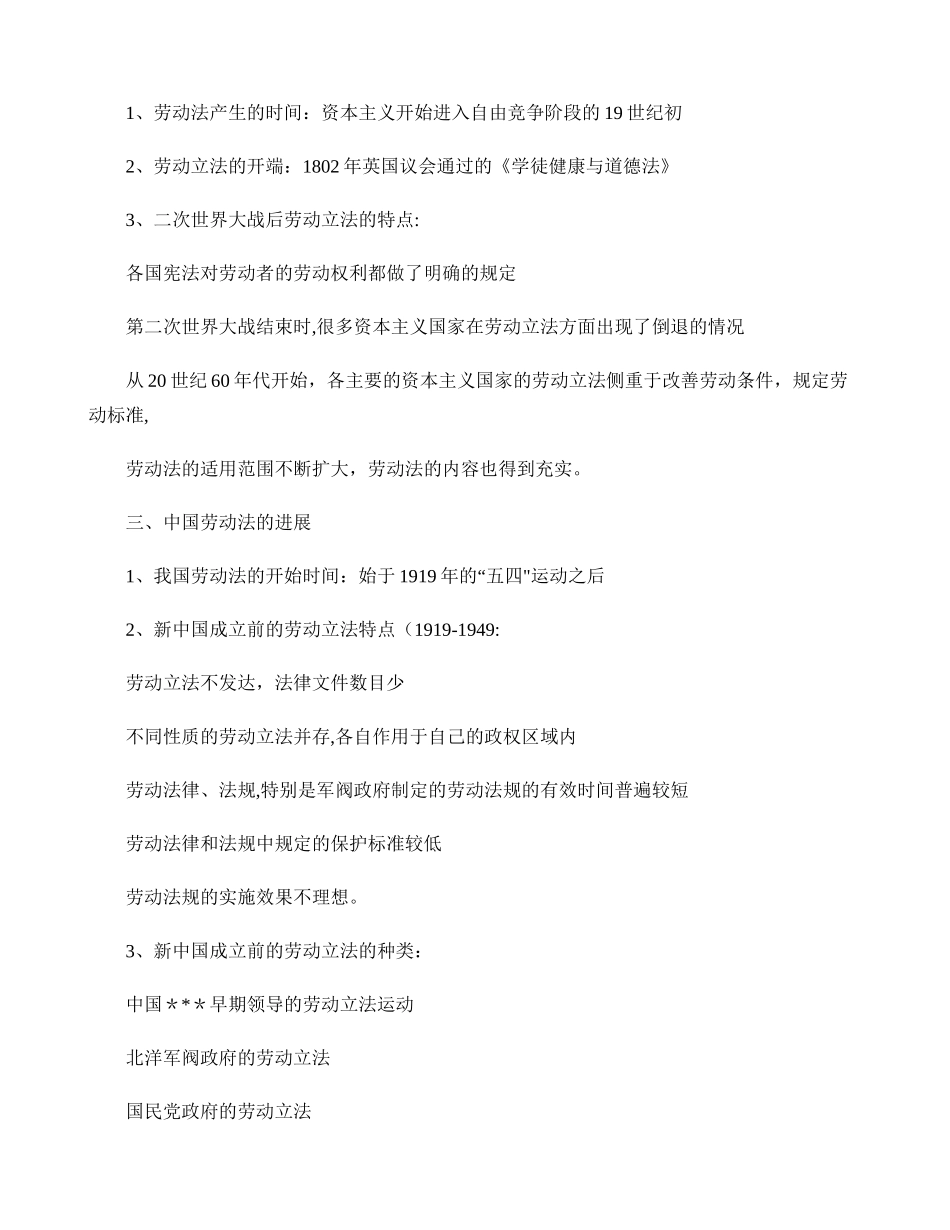 人力资源管理师基础知识重点梳理_第3页