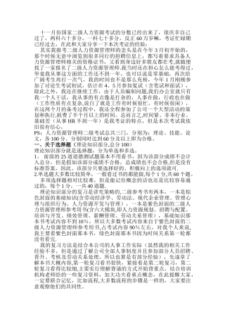 人力资源管理师复习经验-两个月通过二级