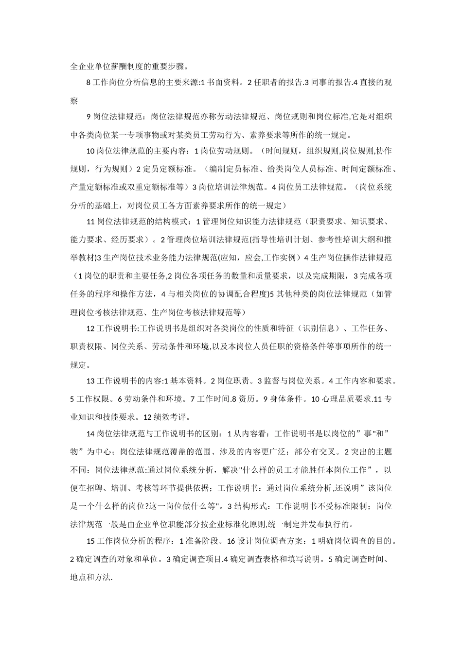 人力资源管理师备考知识点_第2页