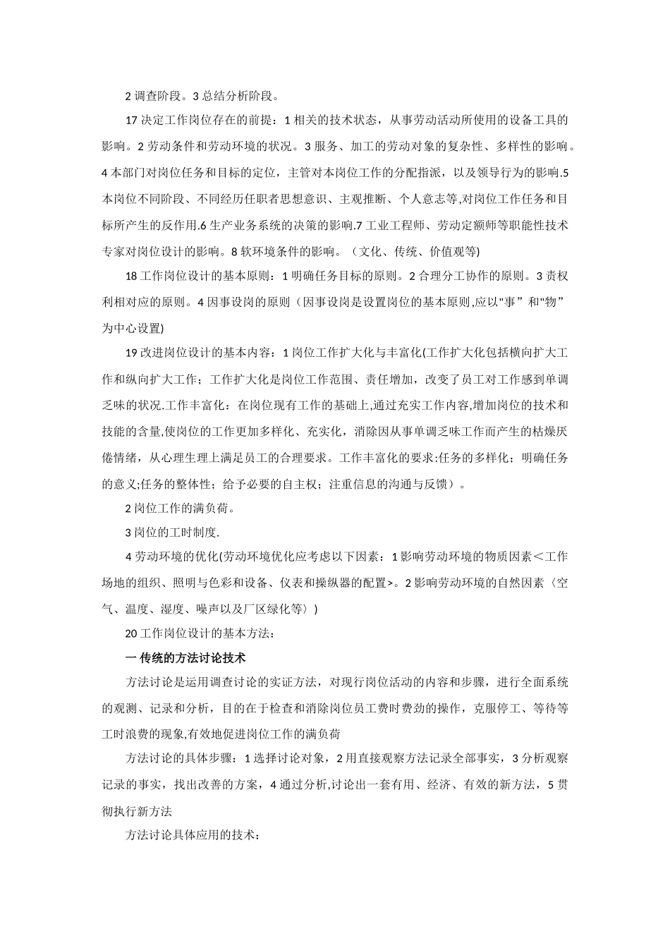 人力资源管理师备考知识点_第3页