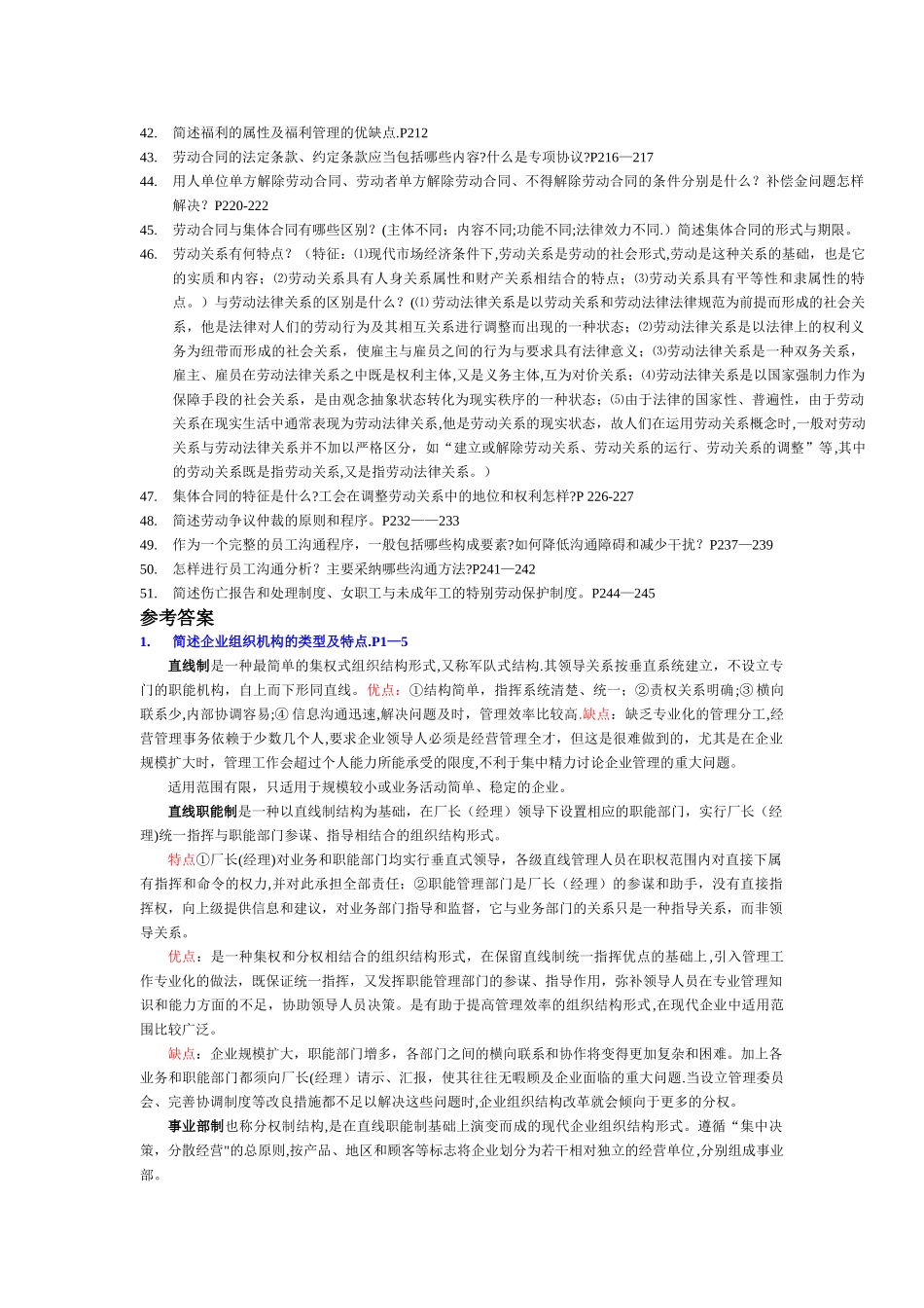 人力资源管理师复习要点_第2页