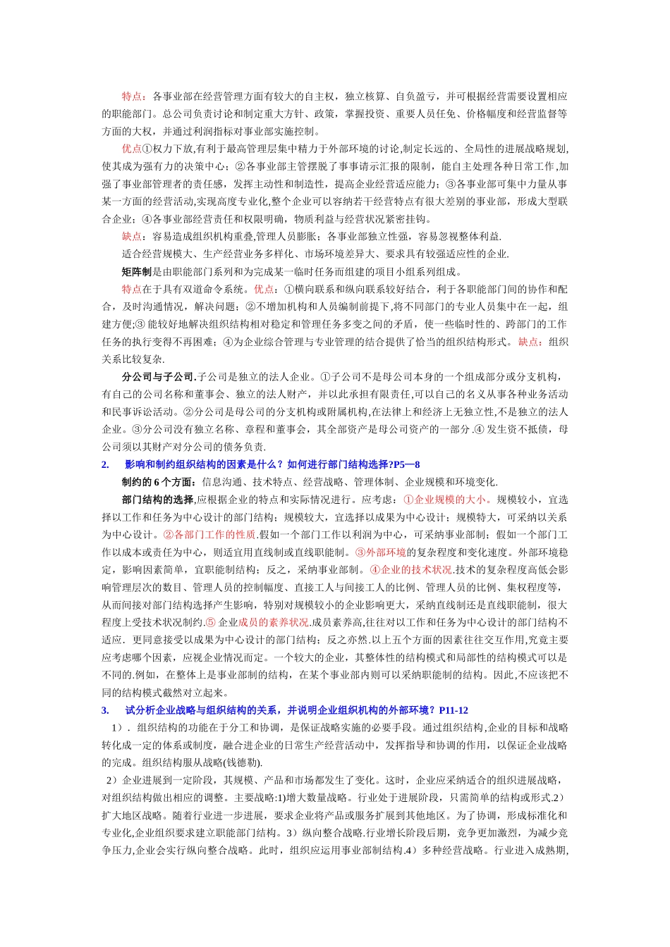 人力资源管理师复习要点_第3页