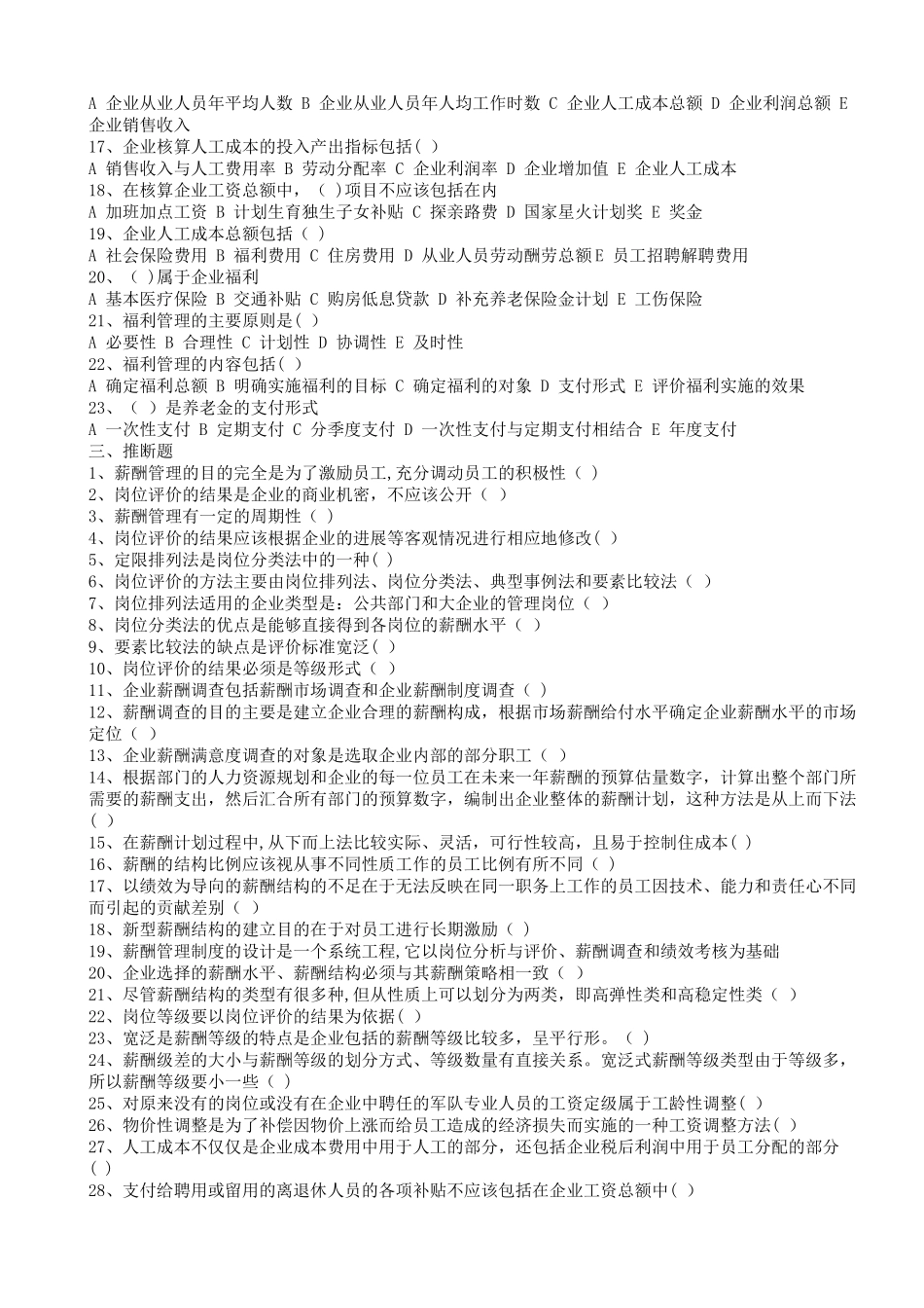 人力资源管理师复习试题四_第2页