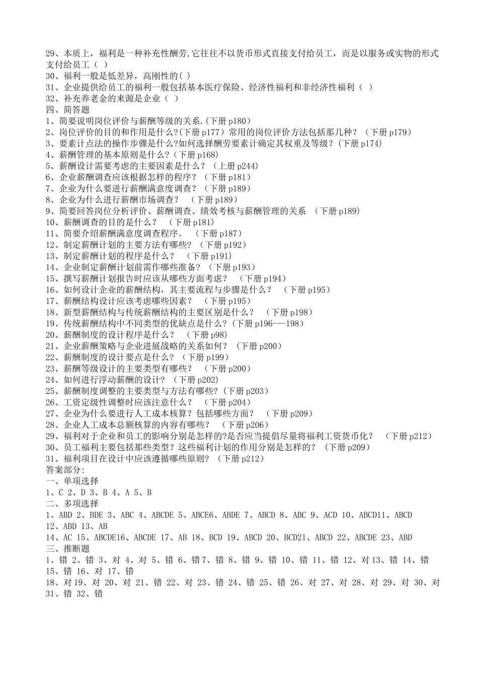 人力资源管理师复习试题四_第3页