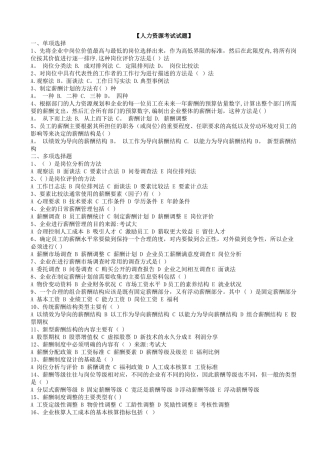 人力资源管理师复习试题四