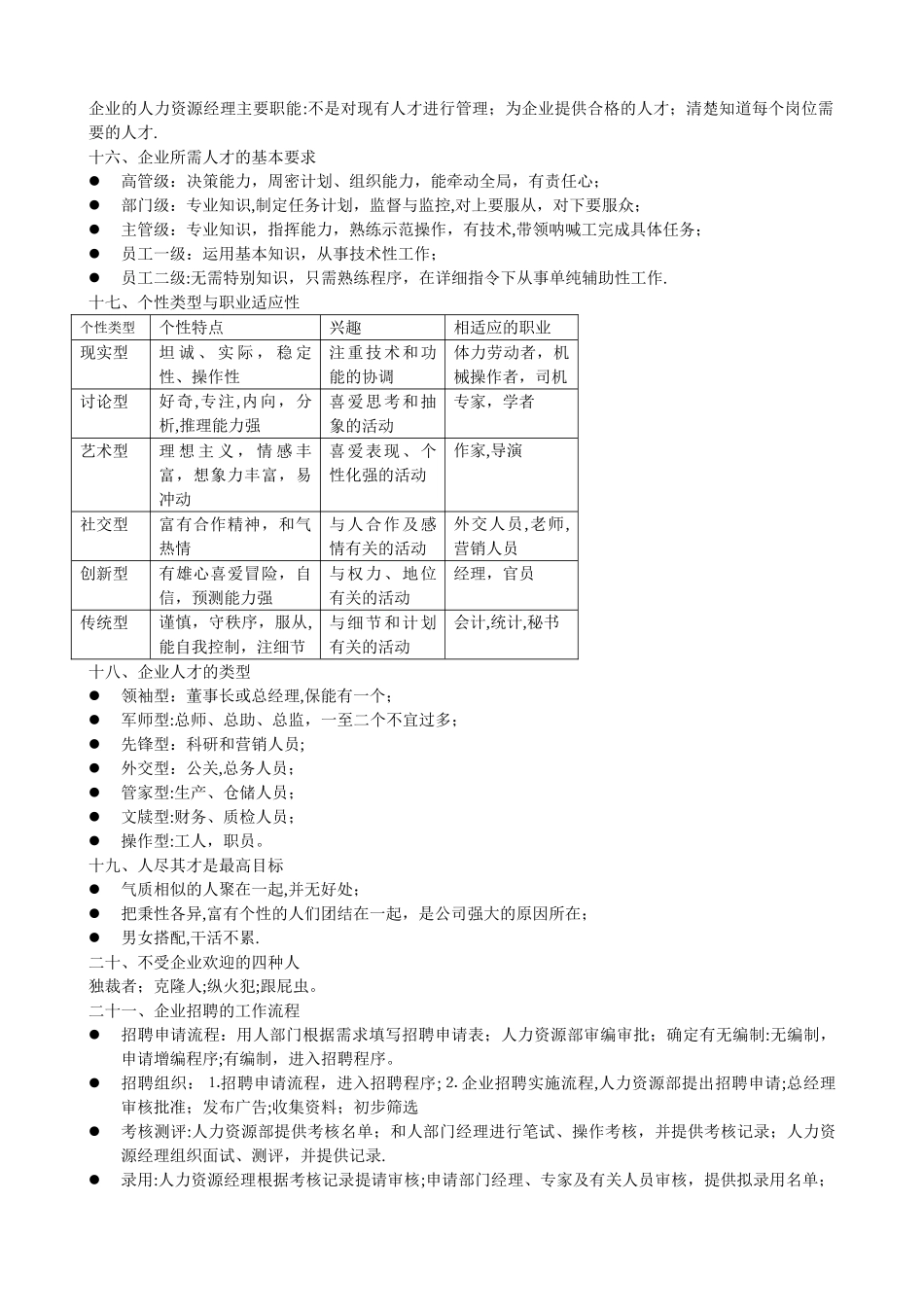 人力资源管理师复习资料人才选拔与测评系统_第2页
