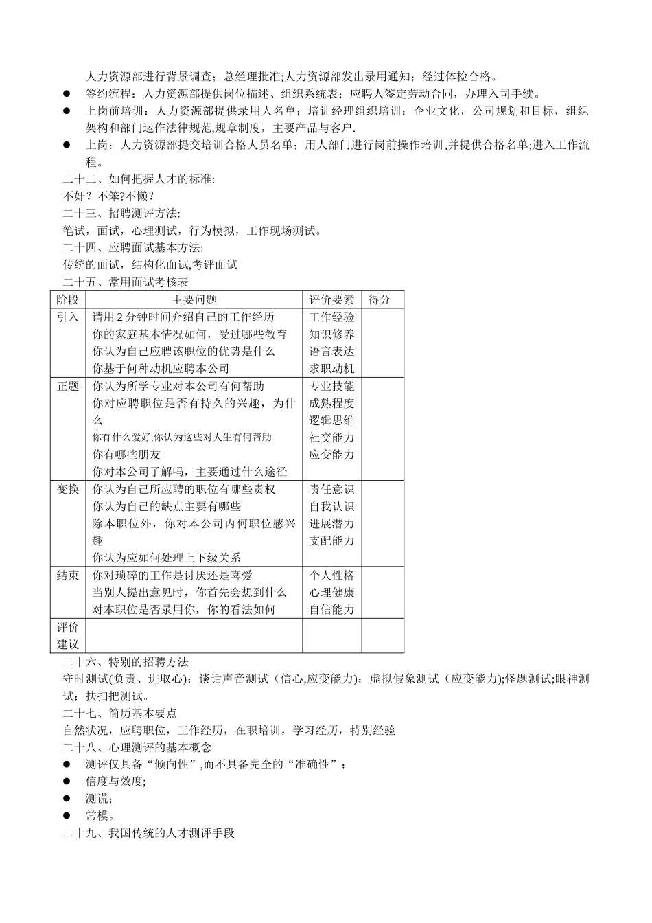 人力资源管理师复习资料人才选拔与测评系统_第3页