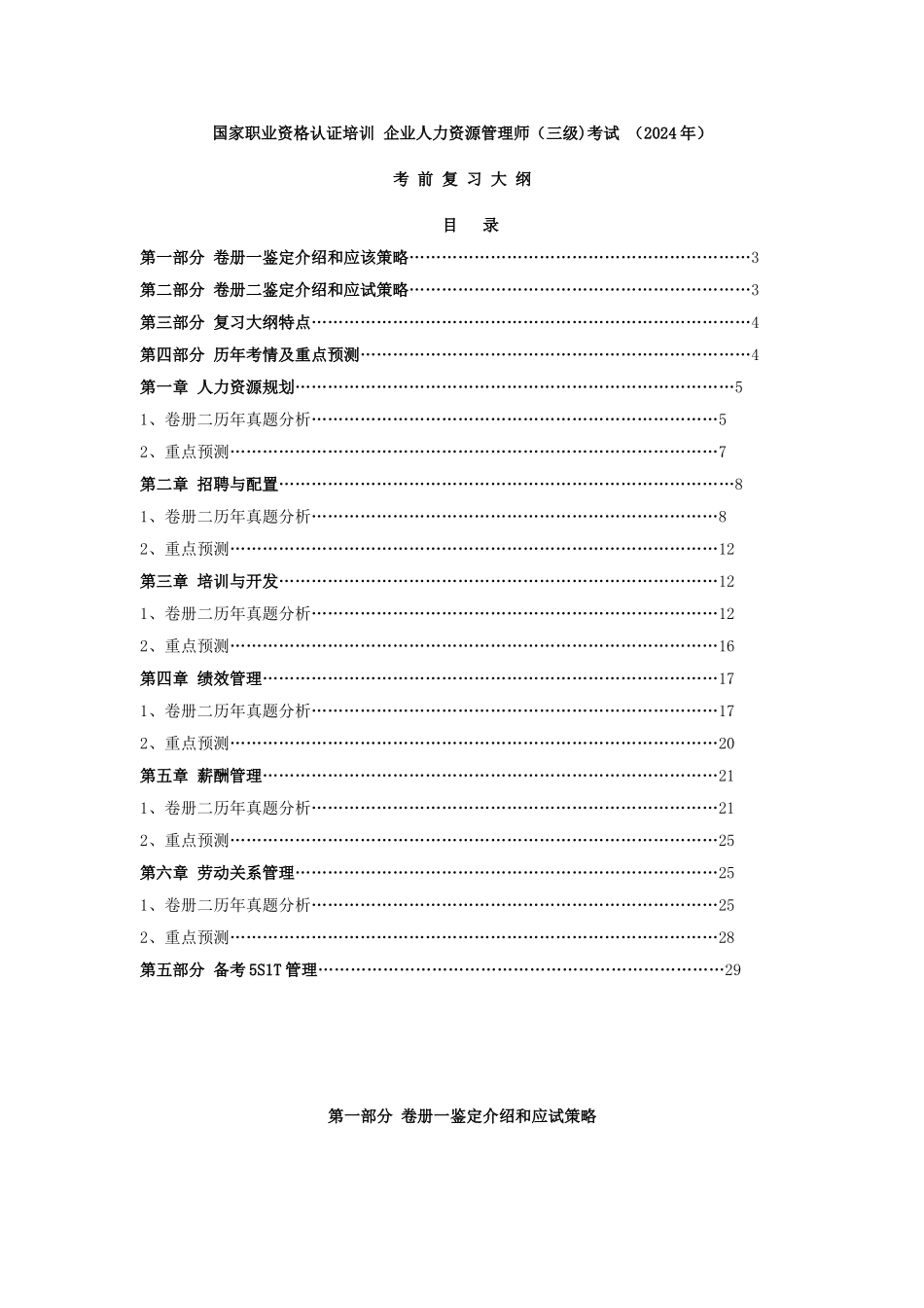 人力资源管理师复习资料_第1页