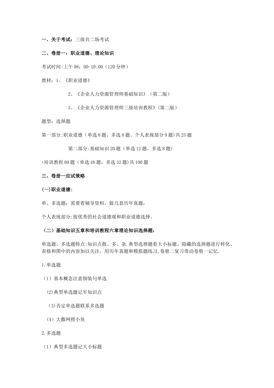 人力资源管理师复习资料_第2页