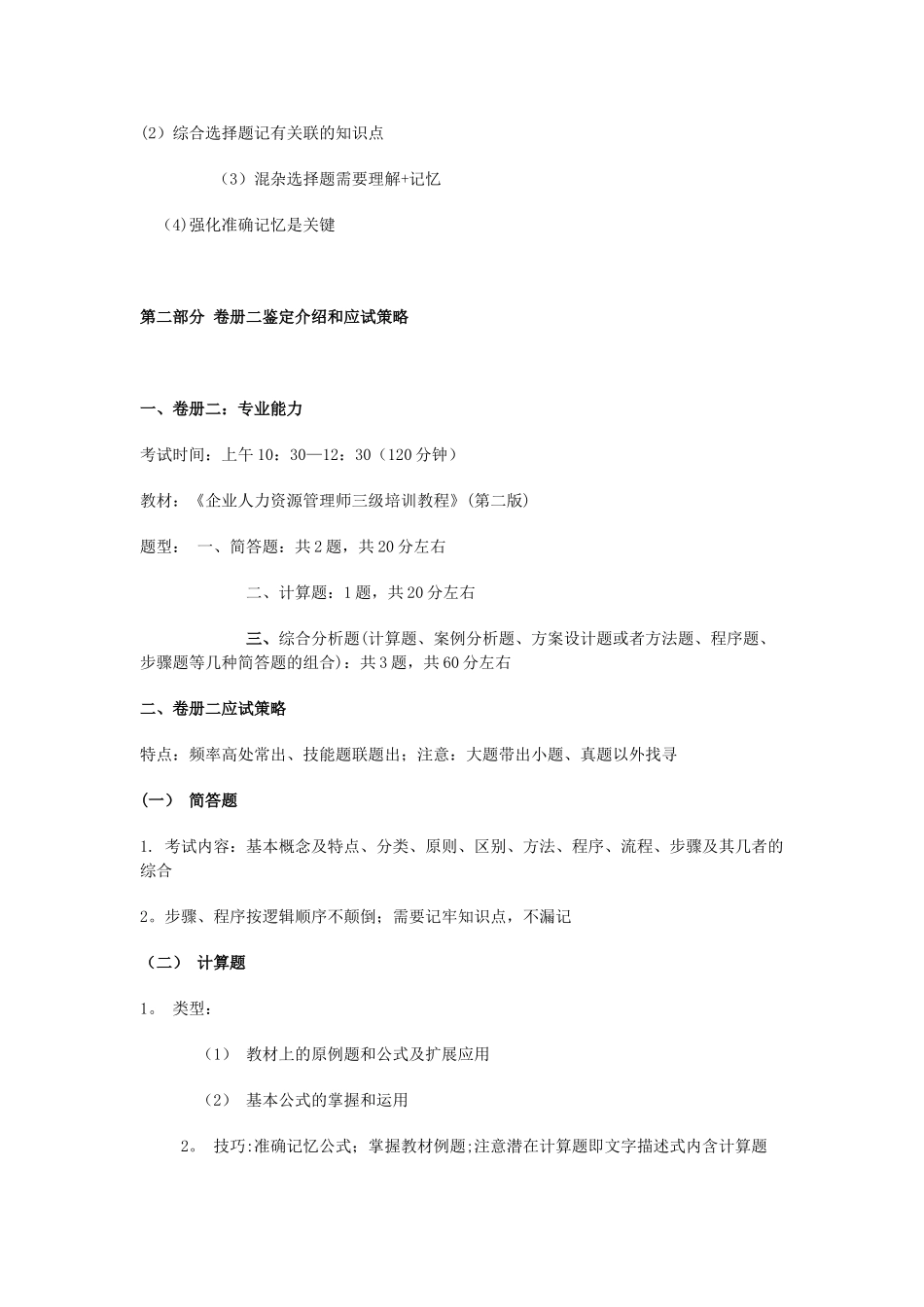 人力资源管理师复习资料_第3页