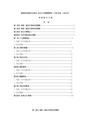 人力资源管理师复习资料