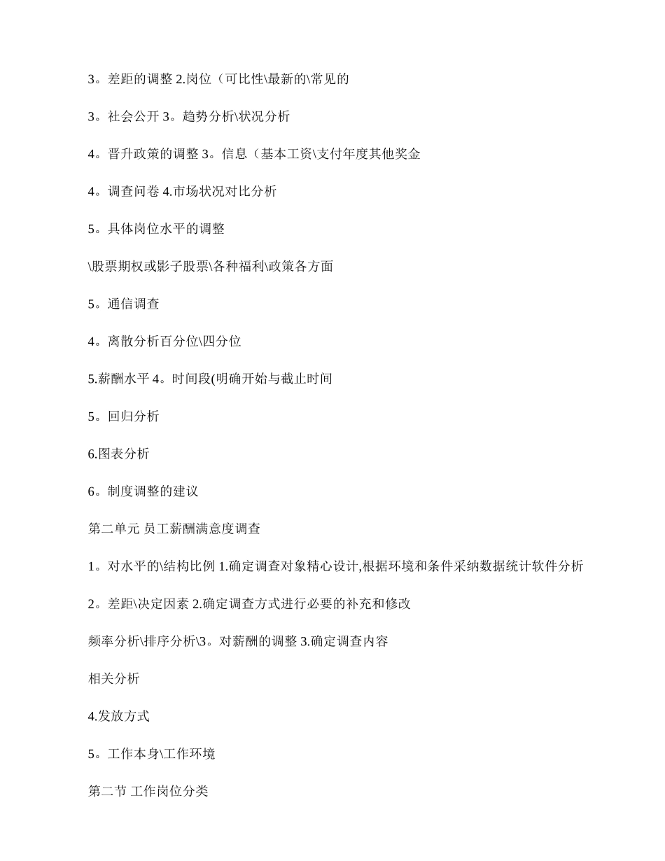 人力资源管理师复习重点-图文(精)_第2页