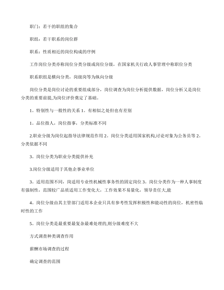 人力资源管理师复习重点-图文(精)_第3页