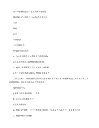 人力资源管理师复习重点-图文(精)