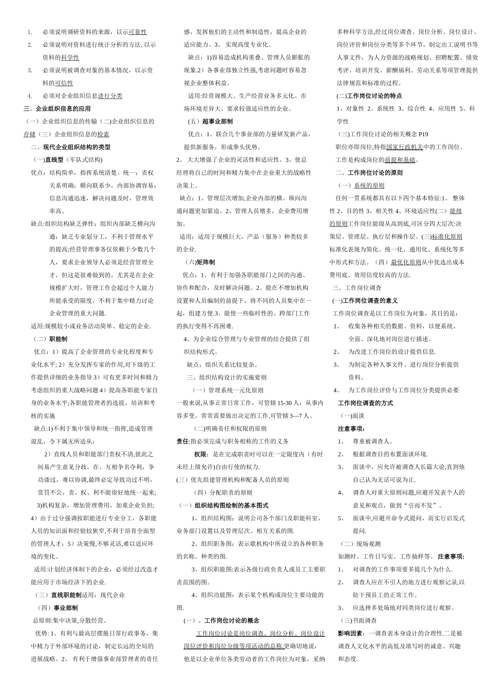 人力资源管理师复习重点_第2页