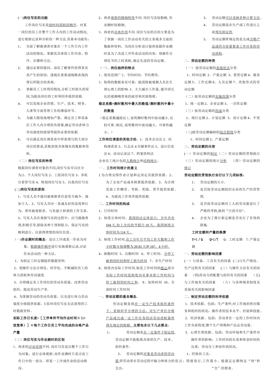 人力资源管理师复习重点_第3页