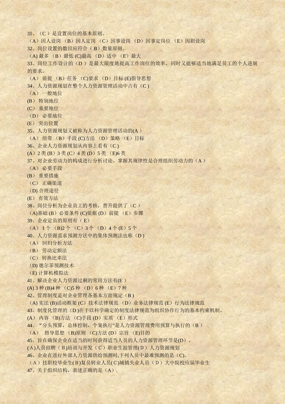 人力资源管理师复习题_第3页