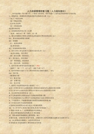 人力资源管理师复习题
