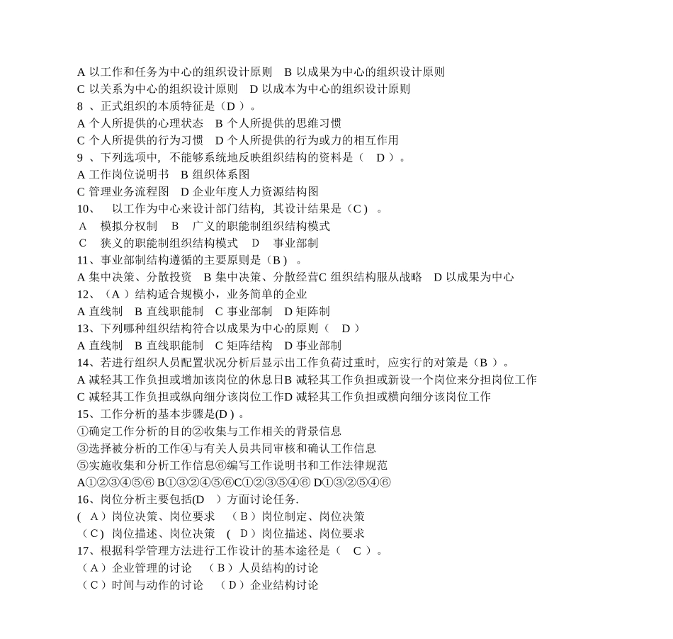 人力资源管理师复习题DOC_第2页