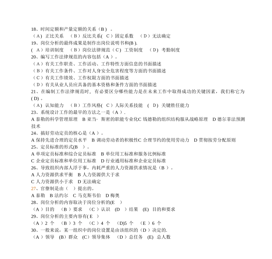 人力资源管理师复习题DOC_第3页