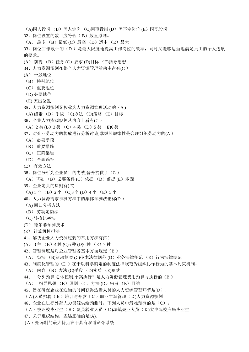 人力资源管理师复习题人力规划部分_第3页