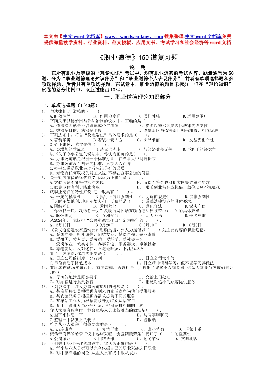 人力资源管理师复习题——绩效管理部分_第1页