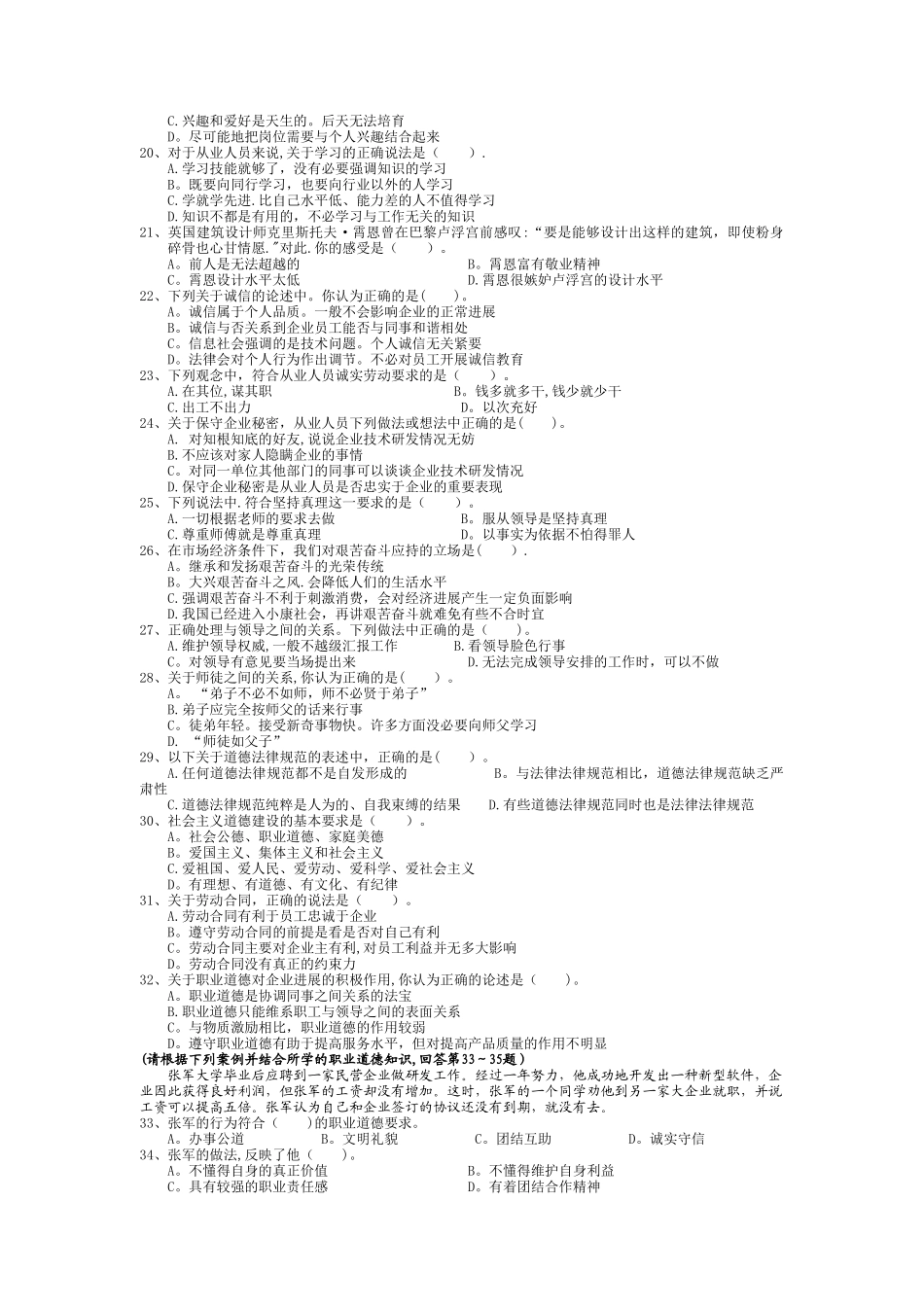 人力资源管理师复习题——绩效管理部分_第2页
