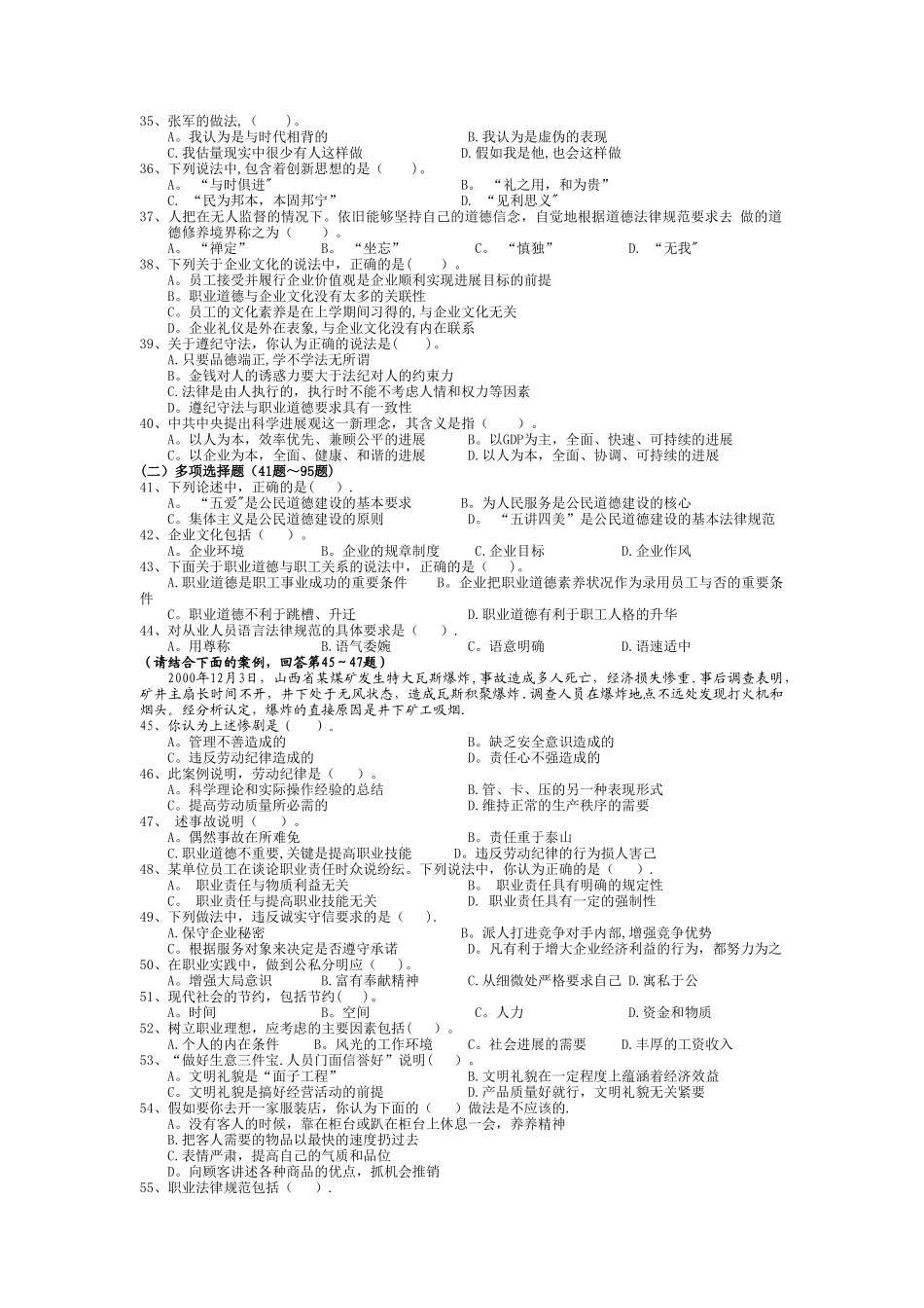 人力资源管理师复习题——绩效管理部分_第3页