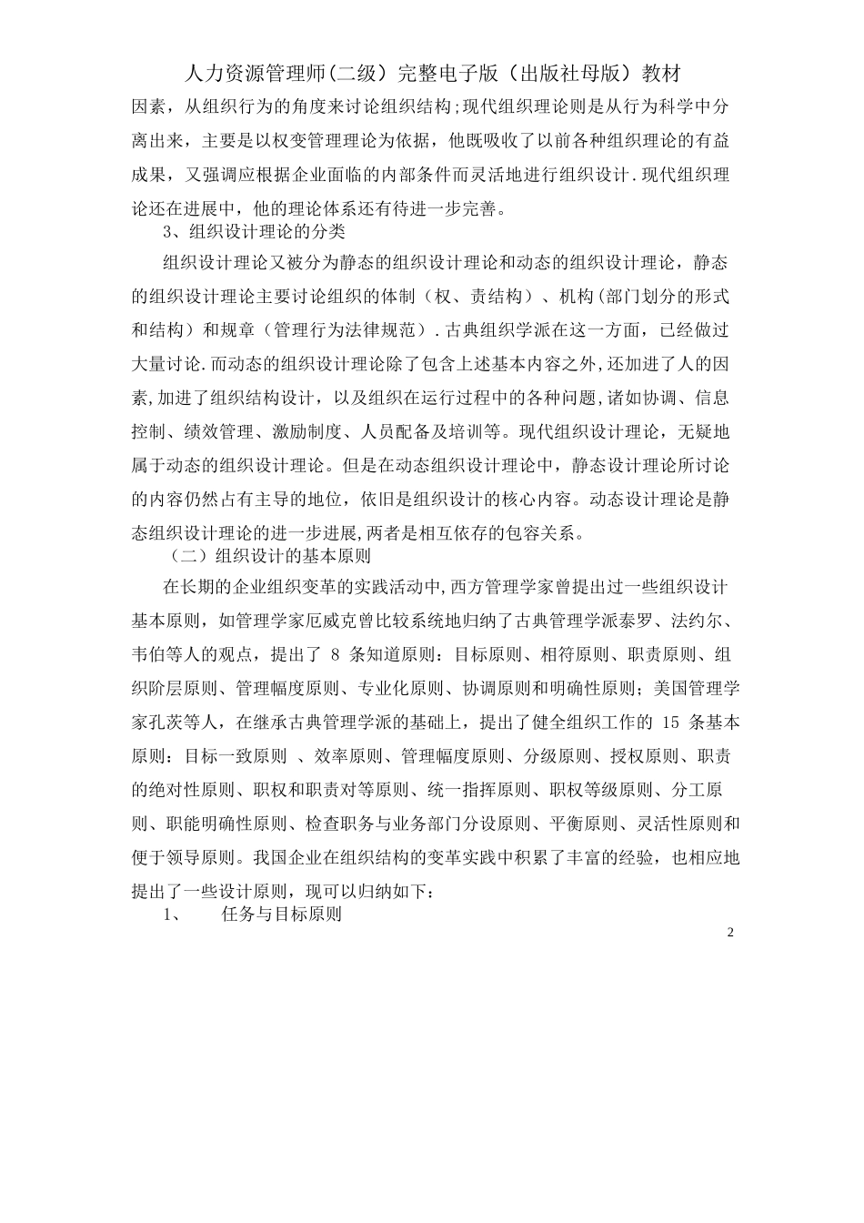 人力资源管理师完整电子版(出版社母版)教材-fariy_第2页