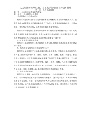 人力资源管理师完整电子版(出版社母版)教材-fariy