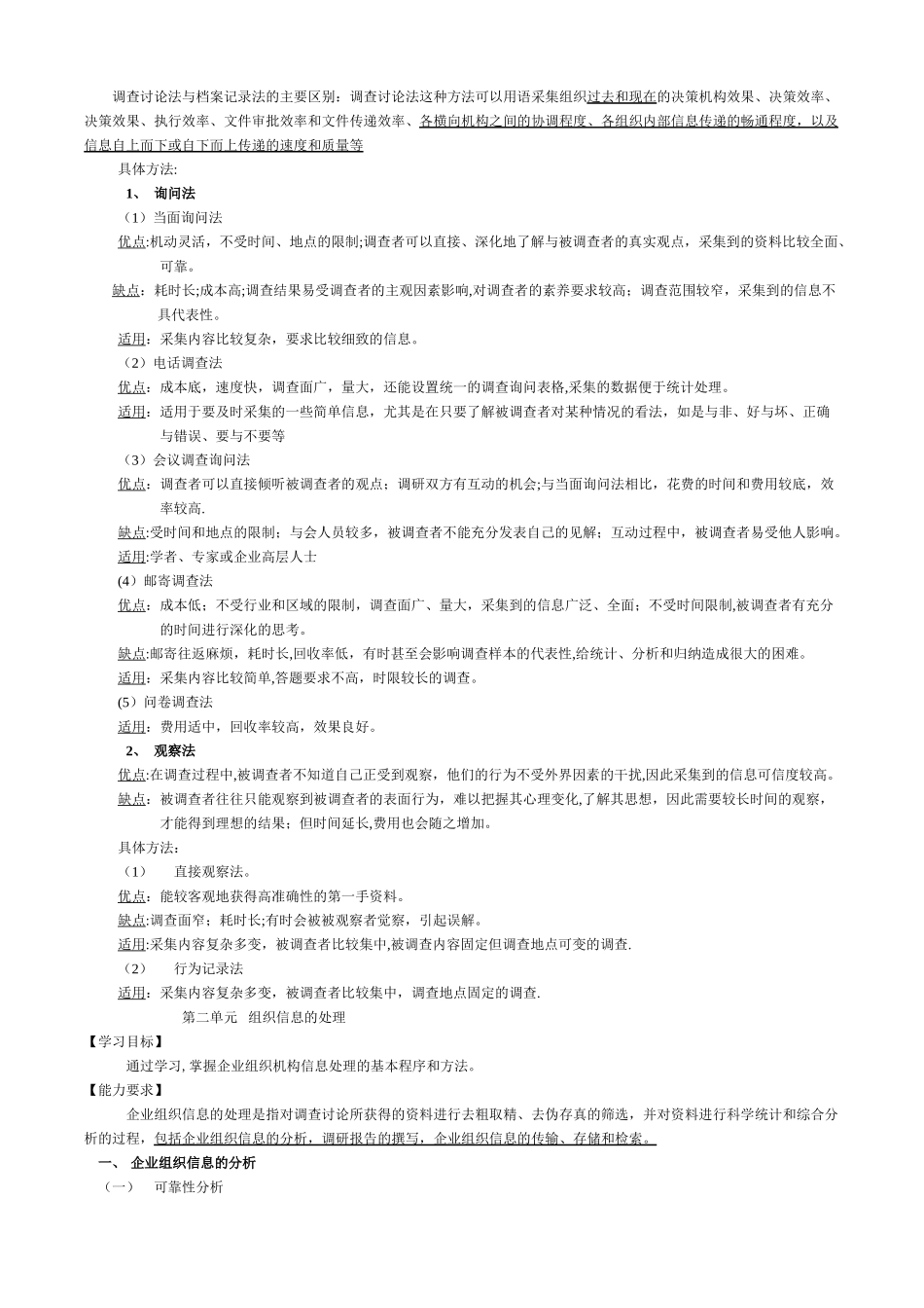 人力资源管理师技能精华版_第2页